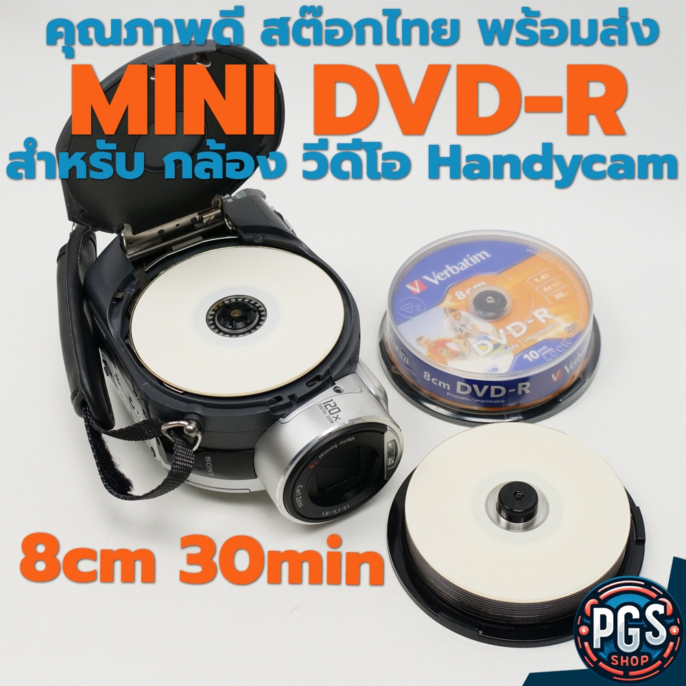 แผ่น MINI DVD สำหรับ กล้องวีดีโอ Handycam ขนาด 8 CM ทุกรุ่น Sony Panasonic Canon สต๊อกไทย พร้อมส่ง BX017-2