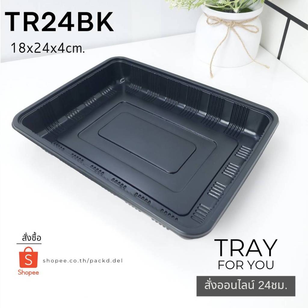 ถาดพลาสติกดำ 18x24x4 cm.TR24BK (100ชิ้น)