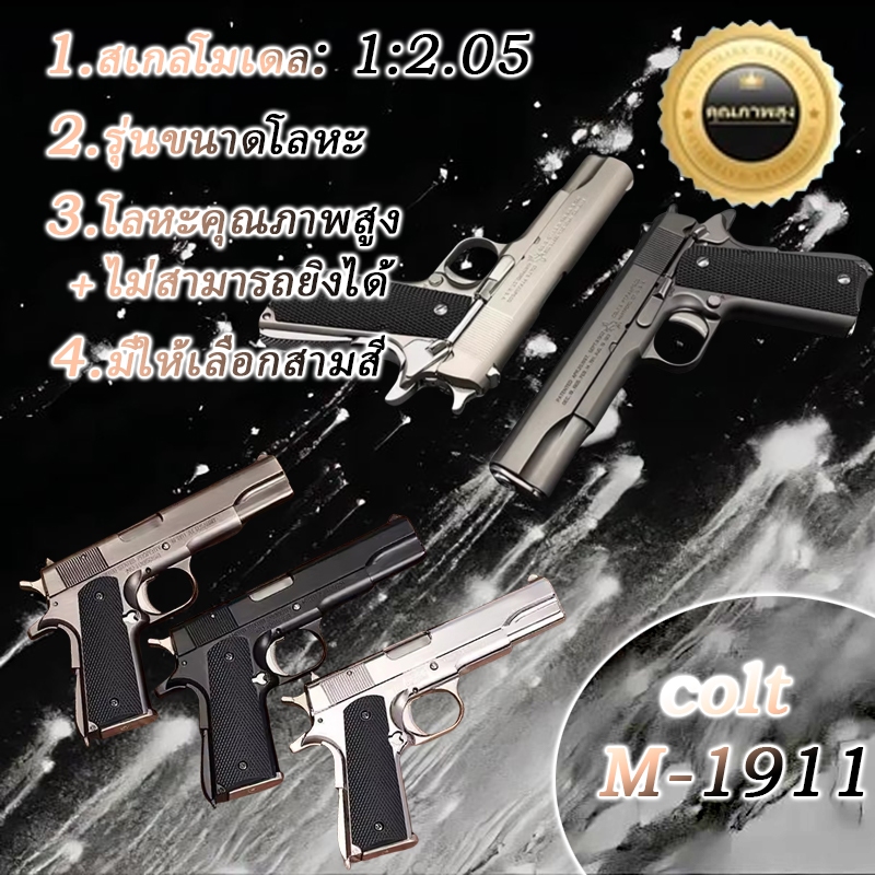 COD Colt M1911 ไม่สามารถเปิดตัวได้ ของเล่น 1:2.05 แม่พิมพ์โลหะถอดได้