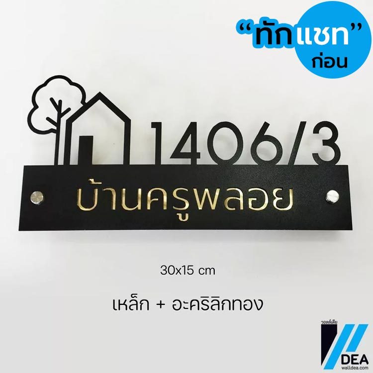 ป้ายเหล็กฉลุ บ้านเลขที่ สวยๆ สไตล์ มินิมอล สีดำ โมเดิร์น อบสีพาวเดอร์โคท ช่วยป้องกันสนิม
