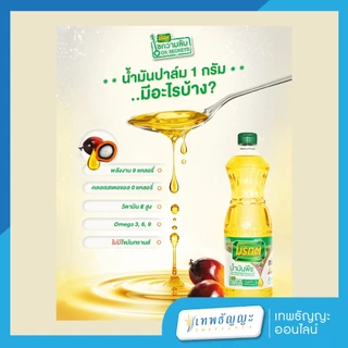 น้ำมันปาล์ม ตรา มรกต 1 ลิตร แพ็ค 3 ขวด