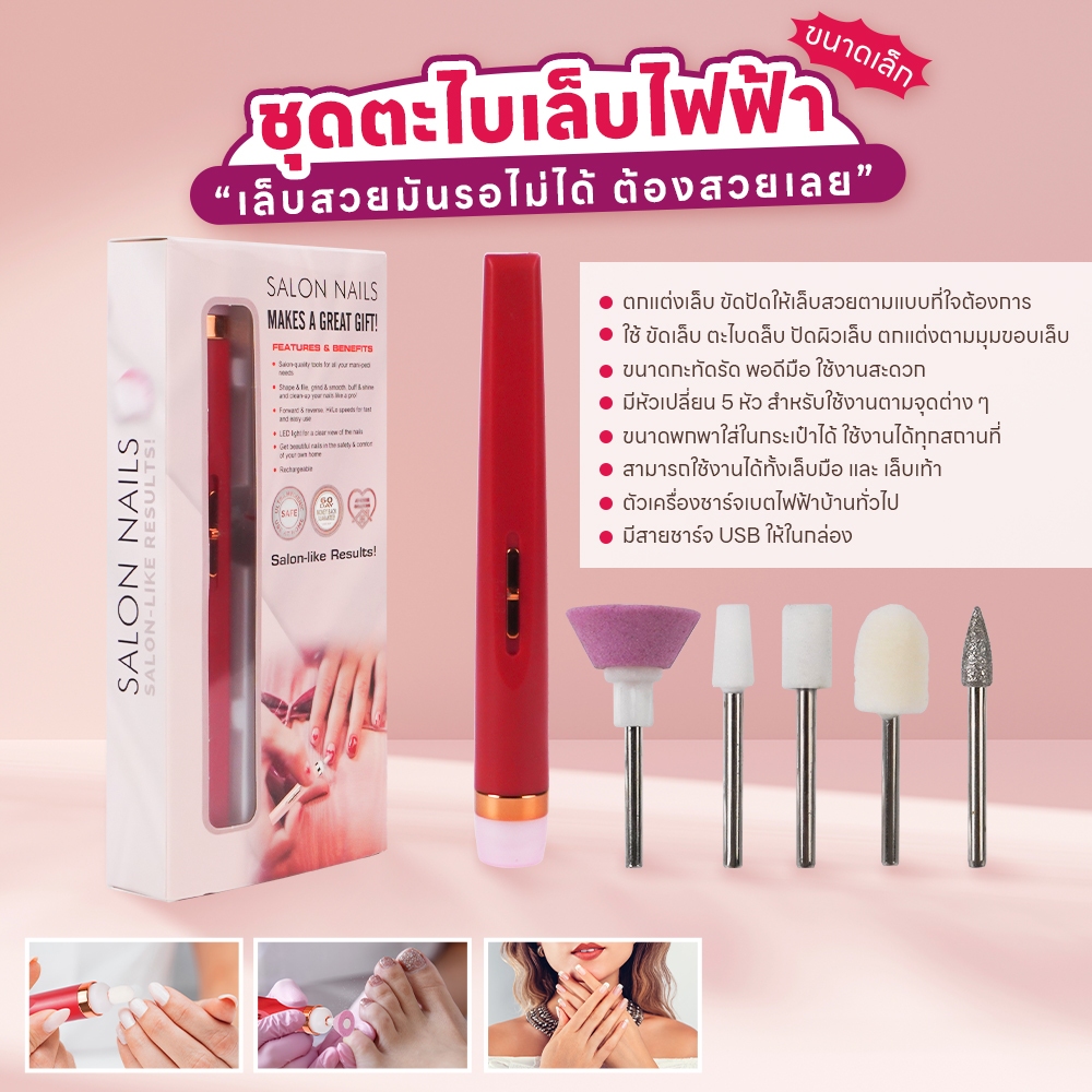 เครื่องขัดเล็บ  เครื่องขัดเล็บไฟฟ้า แบบใส่ถ่าน เครื่องเจียเล็บแบบพกพา  ขนาดเล็ก USBชาร์จ/ ใ่ส่ถ่าน