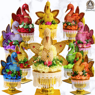 พุ่มกฐินนกยุง พุ่มนกยุงเสียบแบงค์ พุ่มกฐินออกพรรษา (ไม้เสียบ…