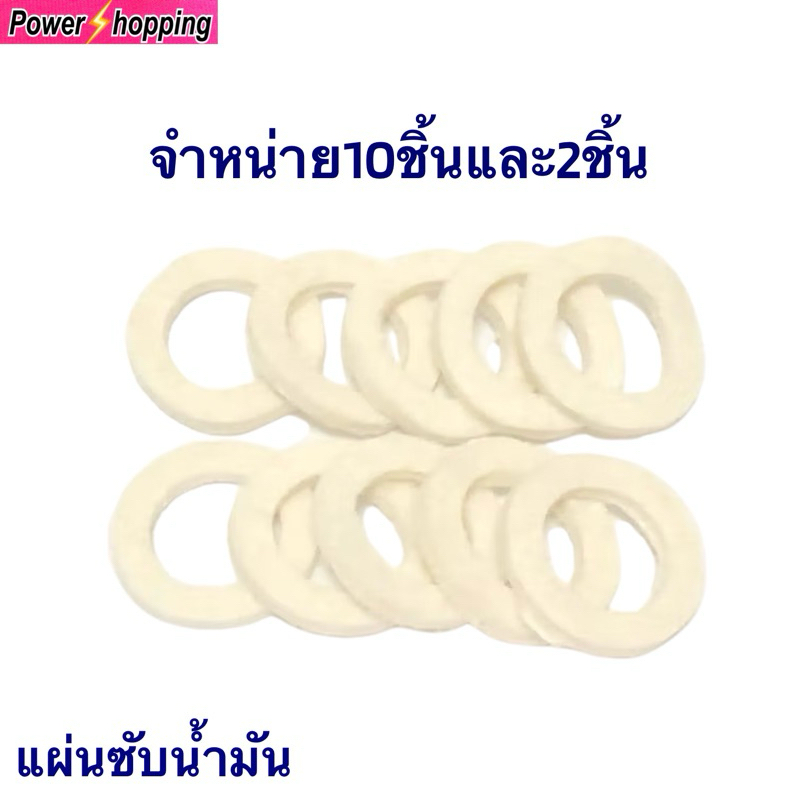 แผ่นซับน้ำมัน สักหลาดซับน้ำมันบูชพัดลม ขาย10ชิ้นต่อห่อ