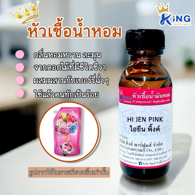 หัวเชื้อน้ำหอมoil100%30-100ml HIJEN PINK