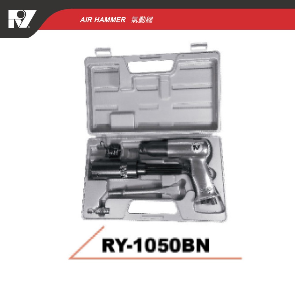 สกัดสนิมลม สกัดคอนกรีต RY รุ่น1050BN ,รุ่น1050KBL HAMMER, FLUX CHIPPER ,NEEDLE SCALER kit