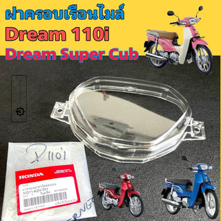 Dream 110i / Dream Super Cub ฝาครอบไมล์ ดรีมซุปเปอร์คัพ 37211-KZV-T01 แก้วครอบไมล์ Dream ฝาครอบเรือนไมล์ ดรีม 110ไอHonda