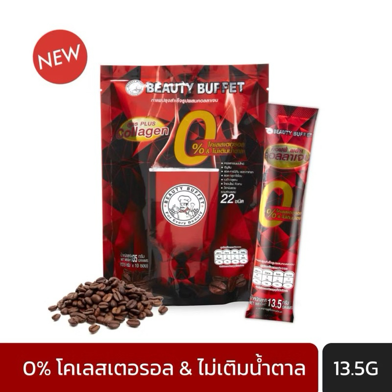 ของแท้ BEAUTY BUFFET COFFEE PLUS COLLAGEN (13.5 G / 10 PCS)-บิวตี้ บุฟเฟ่ต์ คอฟฟี่ พลัส คอลลาเจน (13.5 กรัม / 10 ซอง)
