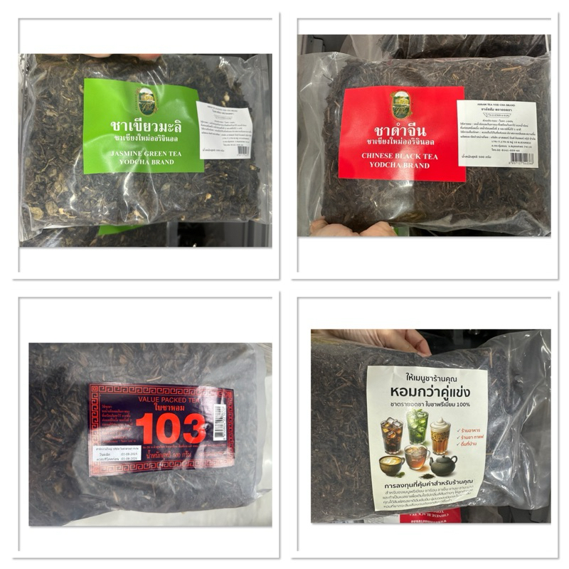 Jasmine Green Tea Yodcha Brand 500 G ใบชาเขียว ตรายอดชา / Chinese Black Tea ชาอัสสัม / Value Packed 