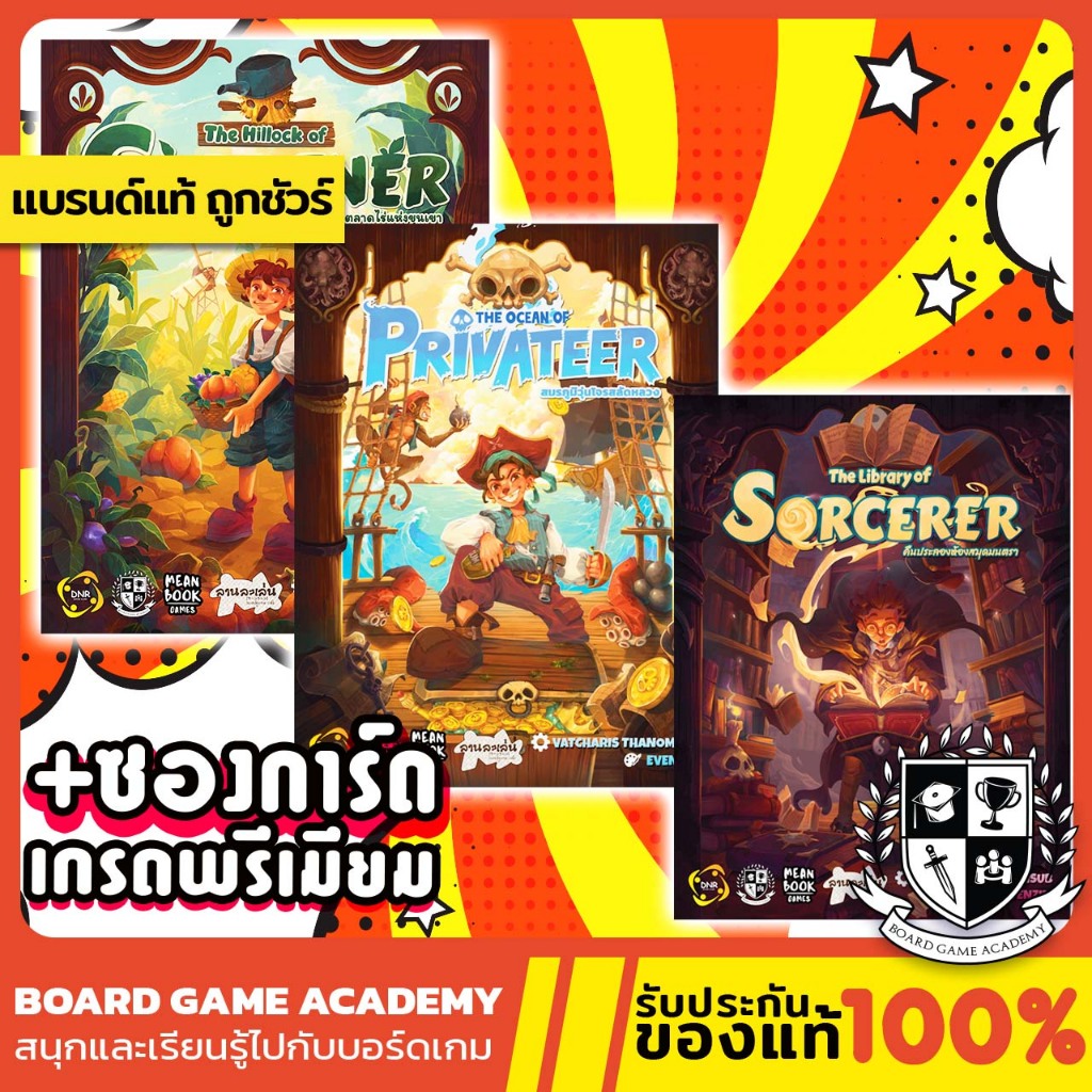 The Library of Sorcerer / The Hillock of Gardener / The Ocean of Privateer (TH) Board Game บอร์ดเกม ของเเท้