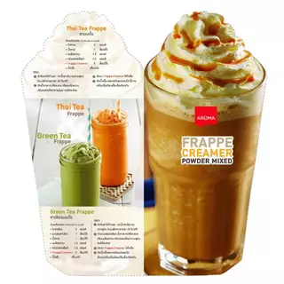 ผงปั่น เฟรปเป้ อโรม่า Aroma Frappe Creamer ครีมผสม เครื่องดื่มปั่น