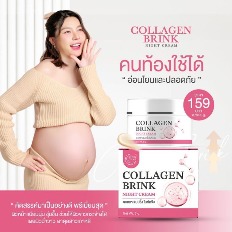 บริ้งตัวใหม่ ครีมวิตามินหน้าใส 5 กรัม