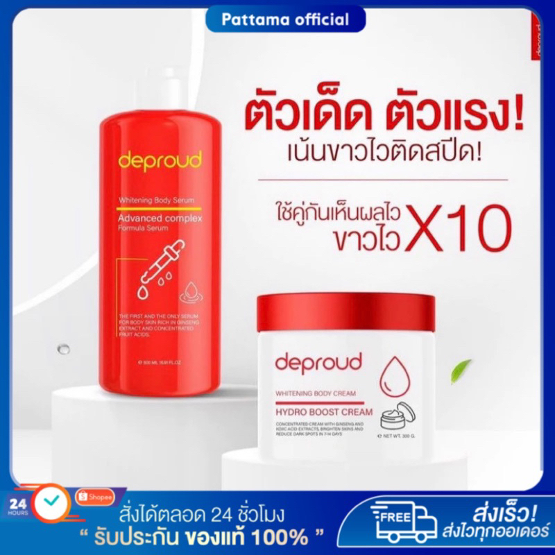 【ในไลฟ์ลด50%】DEPROUD โสมกรดแดง ดีพราวด์ โสมฝาแดง โสมโกจิ กรดแดง ครีมโสมดีพราว