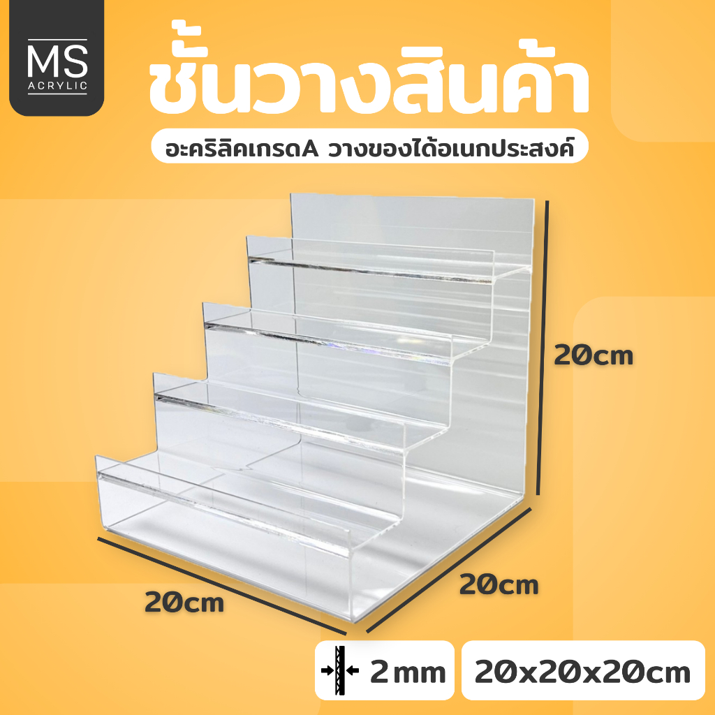 ชั้นอะคริลิคใส มี4ชั้น ชั้นโชว์โมเดล ขนาด ก20xย20xส20cm สีใส/ดำ มีกันตก ชั้นวางอะคริลิค (ปลาเล็ก)