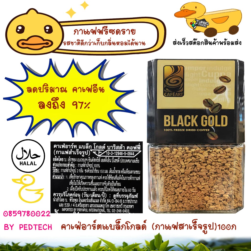 คาเฟ่ อาร์ต แบล็ค โกลด์ กาแฟสำเร็จรูปชนิดฟรีซดราย 100 ก.