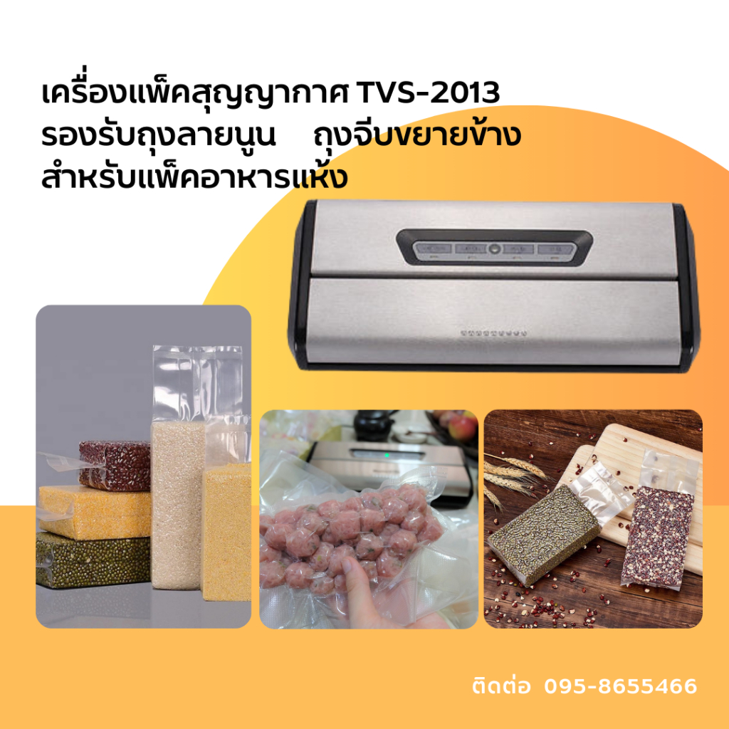 เครื่องซีล good luck 2016