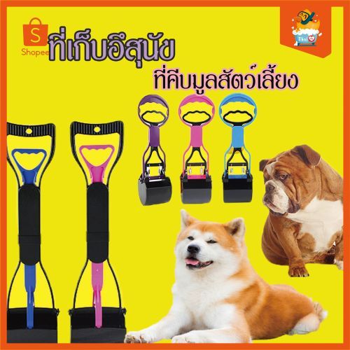 Thai.th ที่เก็บอึสุนัข อุปกรณ์เก็บอุจจาระ ที่คีบมูลสัตว์เลี้ยง แบบพกพา Buddy