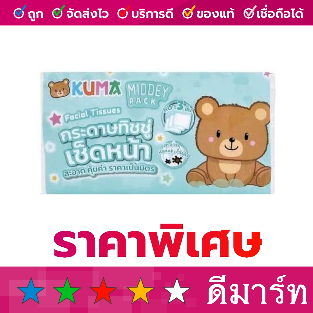 กระดาษทิชชู่เช็ดหน้า Middey 150 แผ่น แพ็ค