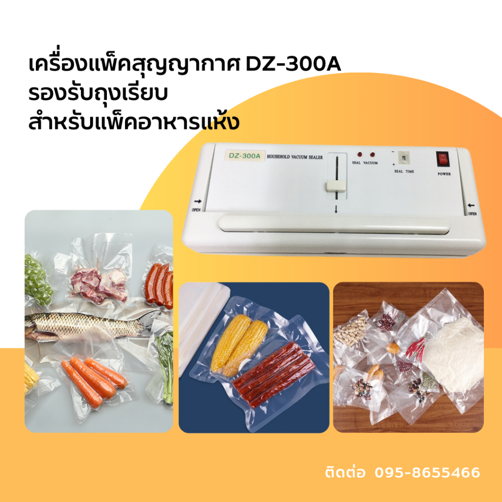 เครื่องซีลสูญญากาศ สำหรับแพ็คอาหาร รุ่น DZ-300a สีขาว