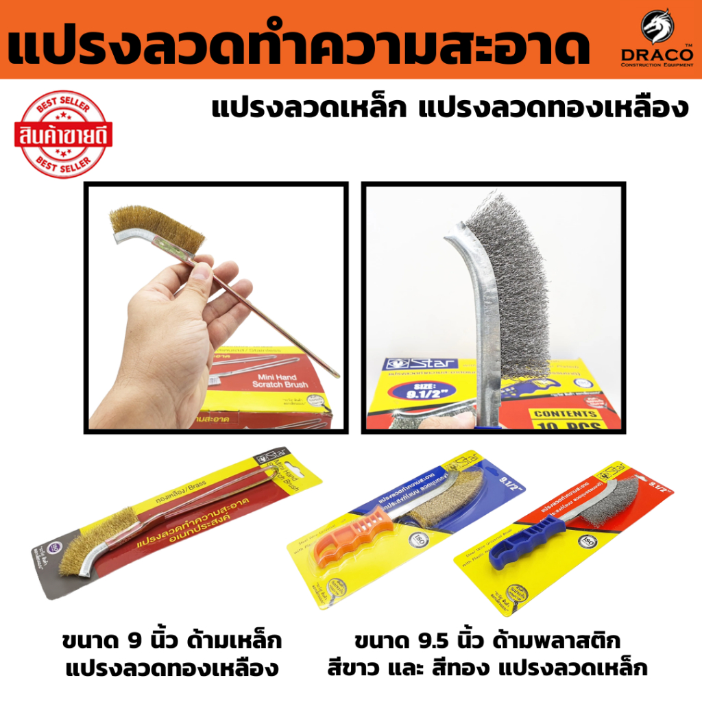 แปรงลวดทำความสะอาด 9 , 9.5 นิ้ว ด้ามพลาสติก สีขาว แปรงขัดซอก อเนกประสงค์ แปรงล้างเครื่องมุม ที่แคบ แปรงขัดสนิม