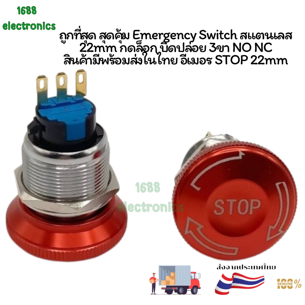 ถูกที่สุด สุดคุ้ม Emergency Switch สแตนเลส 22mm กดล็อก บิดปล่อย 3ขา NO NCสินค่ามีพร้อมส่งในไทย อีเมอร STOP 22mm