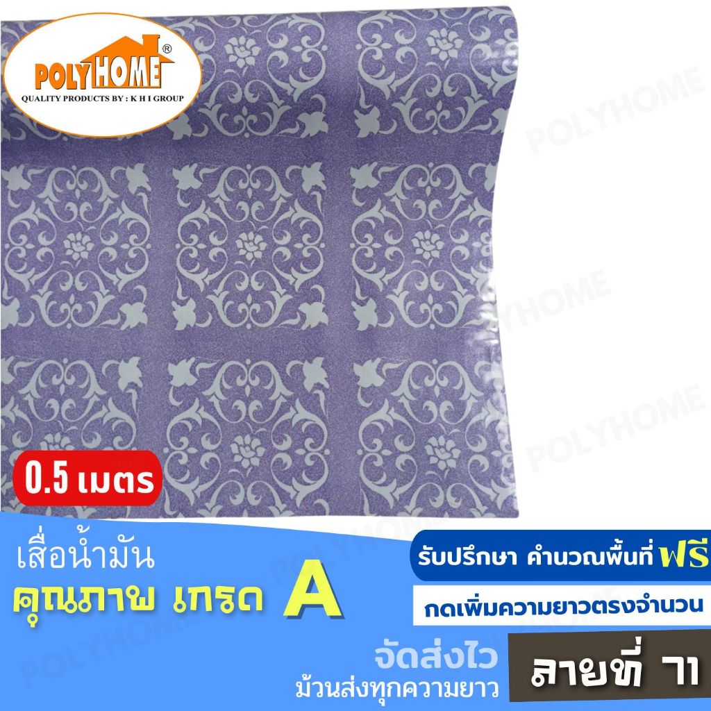 เสื่อน้ำมัน ปูพื้น ส่งไว ลายที่ 71 หนา0.35มิล กว้าง1.40เมตร ทางร้านตัดยาว (ราคาต่อความยาว0.5เมตร)กดเพิ่มความยาวตรงจำนวน