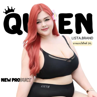 LISTA งานแบรนด์ไทย รุ่นQUEEN ใหม่ล่าสุดบราไร้ขอบไร้โครง เก็บทรง กระชับหน้าอก พลัสไซส์ใส่ได้ ของแท้100%