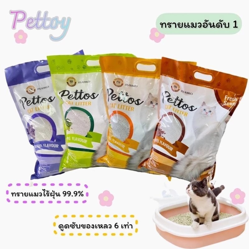 ทรายแมว PET CAT WELL ขนาด 5 ลิตร คุณภาพดีเยี่ยม ราคาถูก