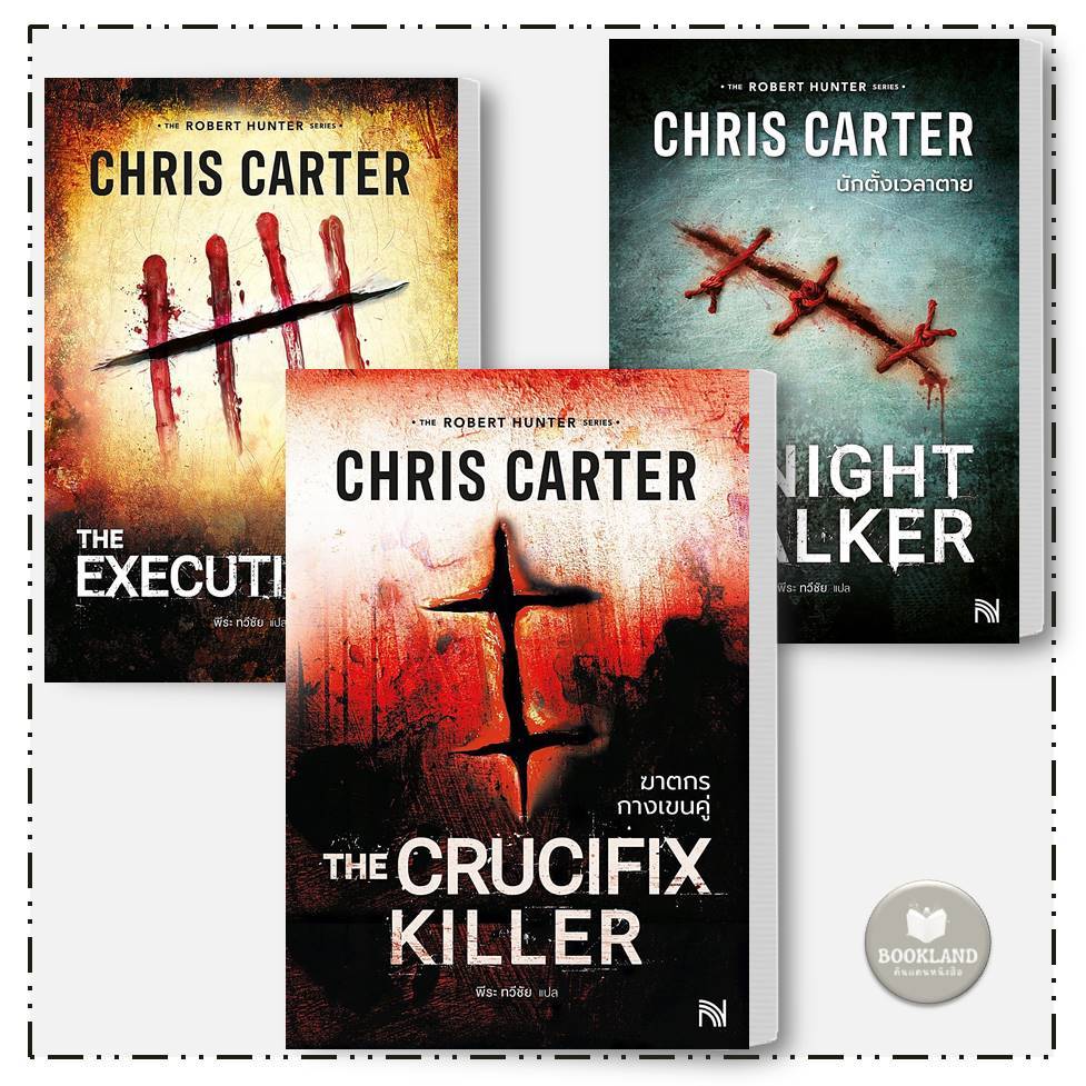 หนังสือ เลขเพชฌฆาต / นักตั้งเวลาตาย / ฆาตกรกางเขนคู่ ผู้เขียน: Chris Carter #BookLandShop