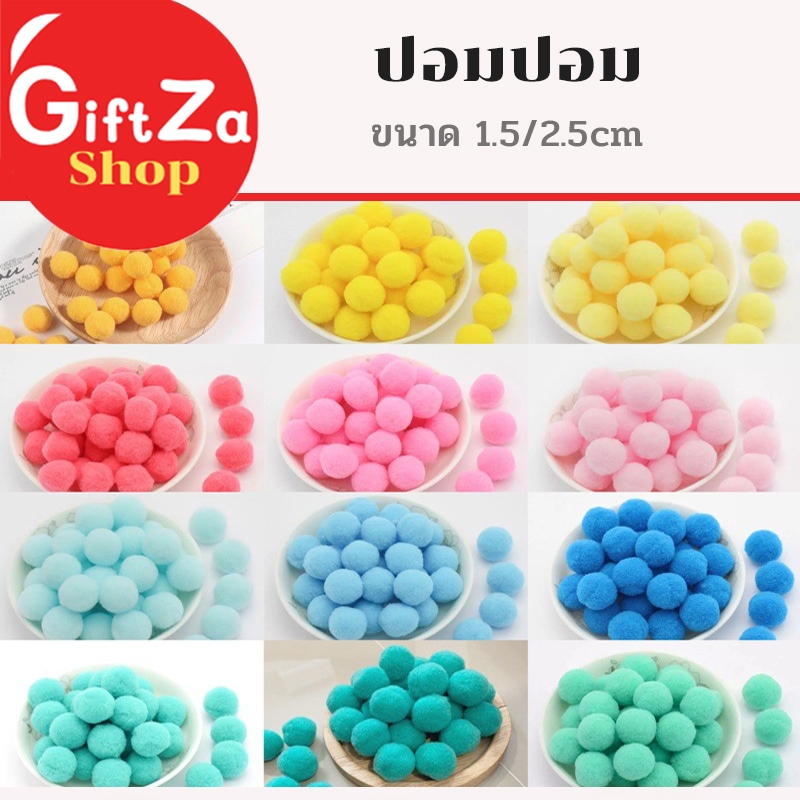 ปอมปอม ทำปลอกคอน้องหมา น้องแมว ขนาด 1.5/2.5cm เนื้อกำมะหยี่DIY สีพื้น ขนฟู พร้อมส่ง มีเก็บปลายทาง