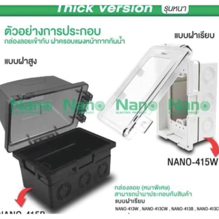 กล่องลอย บล๊อคลอย บ๊อกลอย สำหรับฝาครอบแผงหน้ากากกันน้ำ 1 ชิ้น 20ชิ้นต่อกล่อง NANO-415 รุ่นClassic Series ใช้กับยี้ห้อพาน
