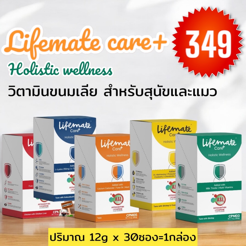 Lifemate Care+ Cat Treat แบบ 1 กล่อง 30 ซอง
