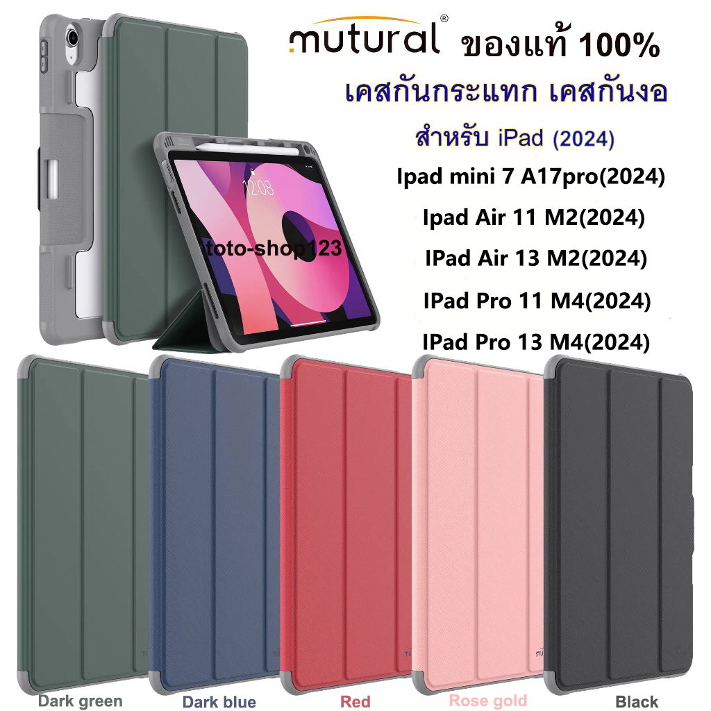 Mutural For 2024 Ipad Pro 11,Ipad Pro 13,Ipad Air 11,Ipad Air 13 ,Mimi 7 เคสกันกระแทก ของแท้ %