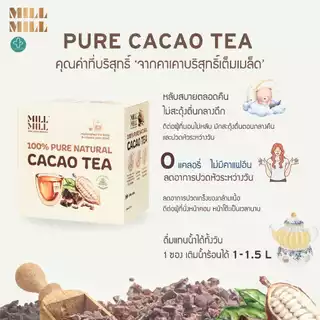 [พร้อมส่ง] MILL MILL Pure Cacao Tea (ชาคาเคาบริสุทธิ์ 100%) 10ซอง/กล่อง 50g ผ่อนคลาย นอนหลับสบาย ได้ทุกคืน