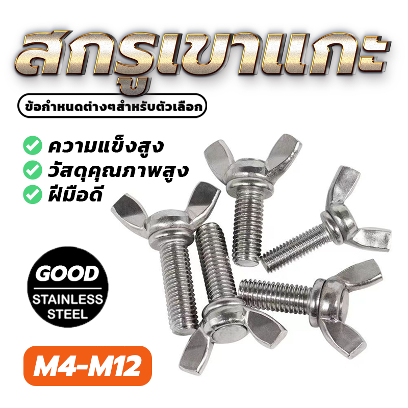 Wing Screw SUS304 DIN316 M6 น็อตตัวเมีย หัวน็อตหางปลา เกลียวมิล / เหล็กเหนียว ชุบขาว  งาน DIY ใช้คู่กับหัวน็อต - รูปที่ 3