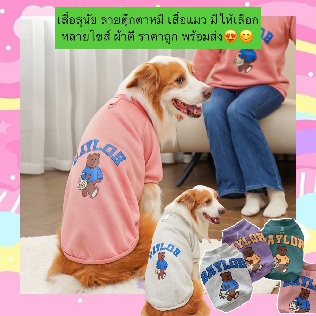 PP-822 เสื้อสุนัขลายน้องหมีสุดน่ารัก พร้อมให้แมวใส่ได้ มีหลายไซส์ ผ้าคุณภาพดี ราคาประหยัด พร้อมส่งทั