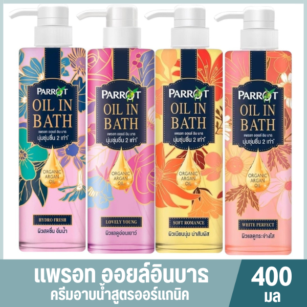 แพรอท ออยล์ อินบาธ ครีมอาบน้ำ 400 มล.
