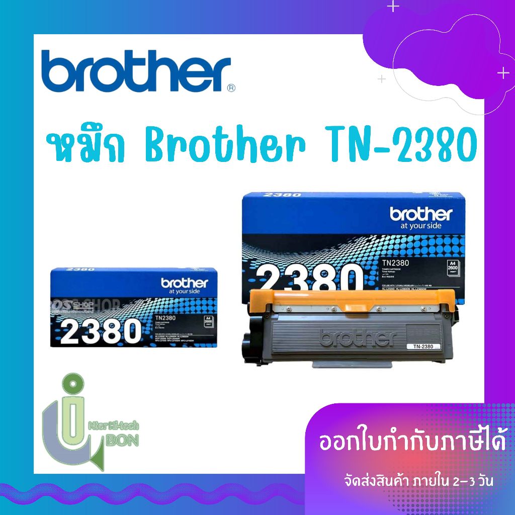หมึกแท้ Brother TN-2380