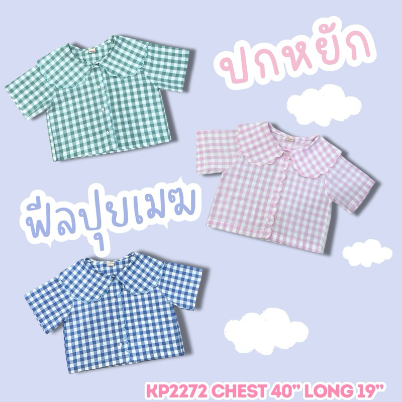 เสื้อครอปคอปกหยักผ้าลายสต็อต  คอปกได้ฟีลคล้ายปุยเมฆ อ่ยยยน่ารักมากๆเเมทช์ได้ง่ายๆเนื้อผ้าใส่ได้สบายทรงสวยผ้ารีดง่าย - รูปที่ 5