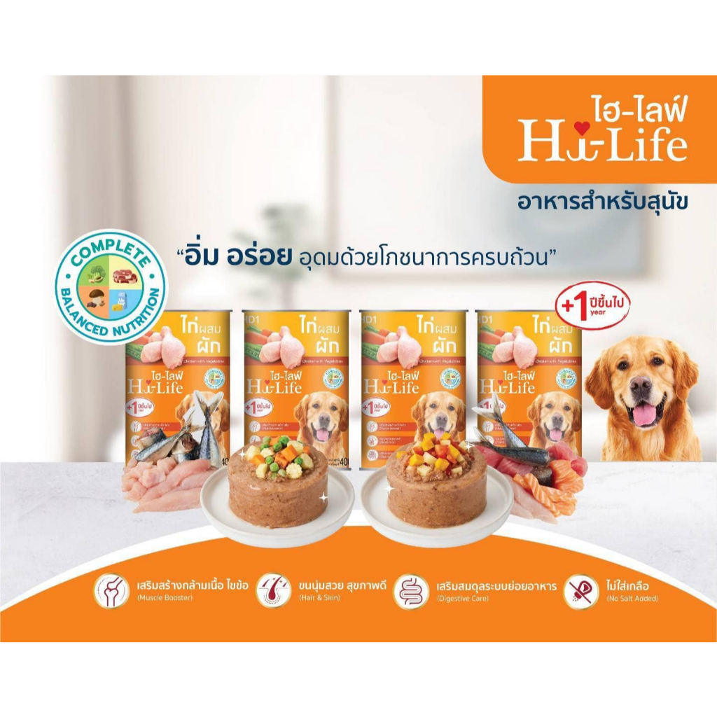 Hi-Life อาหารเปียกสุนัขในกระป๋อง ขนาด 400กรัม มี4รสชาติ