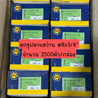สกรู สกรูปลายสว่าน หัวเตเปอร์ (FSD) เบอร์ 8 ชุบรุ้ง ยกกล่อง สุดคุ้ม