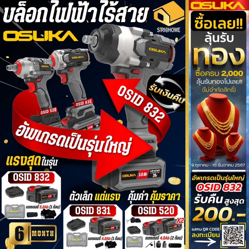 OSUKA บล๊อกไฟฟ้าไร้สาย OSID832-P1 OSID831-M1 OSID-520 บล็อกกระแทกไร้สาย สว่านไร้สาย​ สว่านแบต บล็อกแ