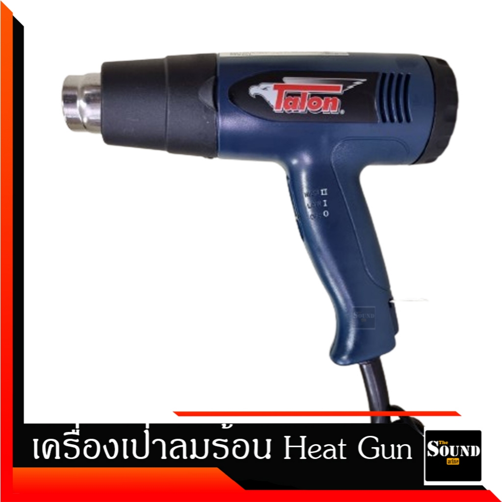 เครื่องเป่าลมร้อน Talon ปืนเป่าลมร้อน ไดร์เป่าร้อน ไดร์เป่าฟิล์ม ไดร์ติดฟิล์ม