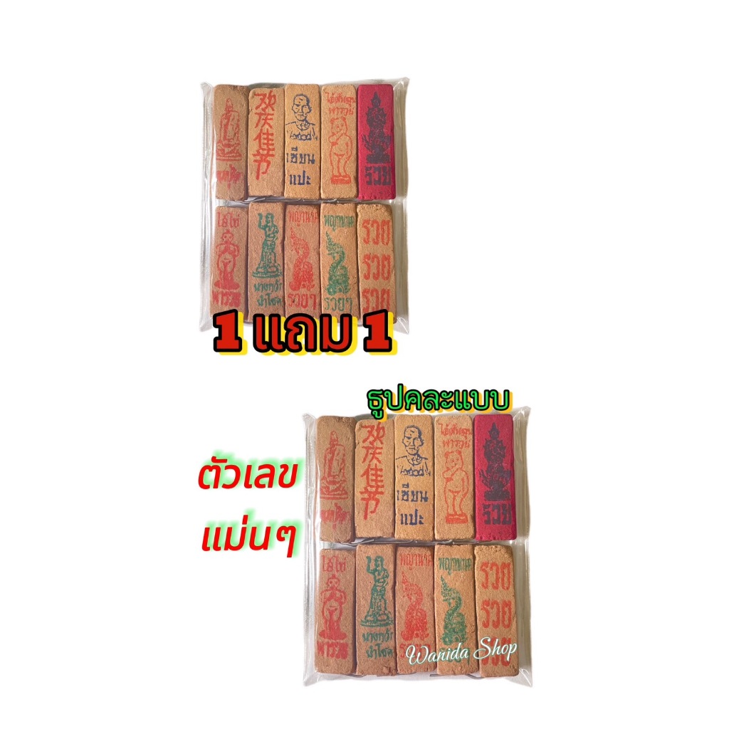 ธูปตัวเลข ธูปคละแบบ ธูปคละแบรนด์ ธูปเสี่ยงโชค ธูปให้โชค ตัวเลข 3 หลัก เลขแม่นๆ 1 แถม 1 (10 แท่ง ฟรี 10 แท่ง)พร้อมด้ายแดง