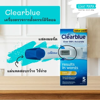 Clearblue ที่ตรวจการตั้งครรภ์ดิจิตอล สามารถตรวจได้ก่อนประจำเดือนมา 4 วัน 🇺🇸 พร้อมส่ง