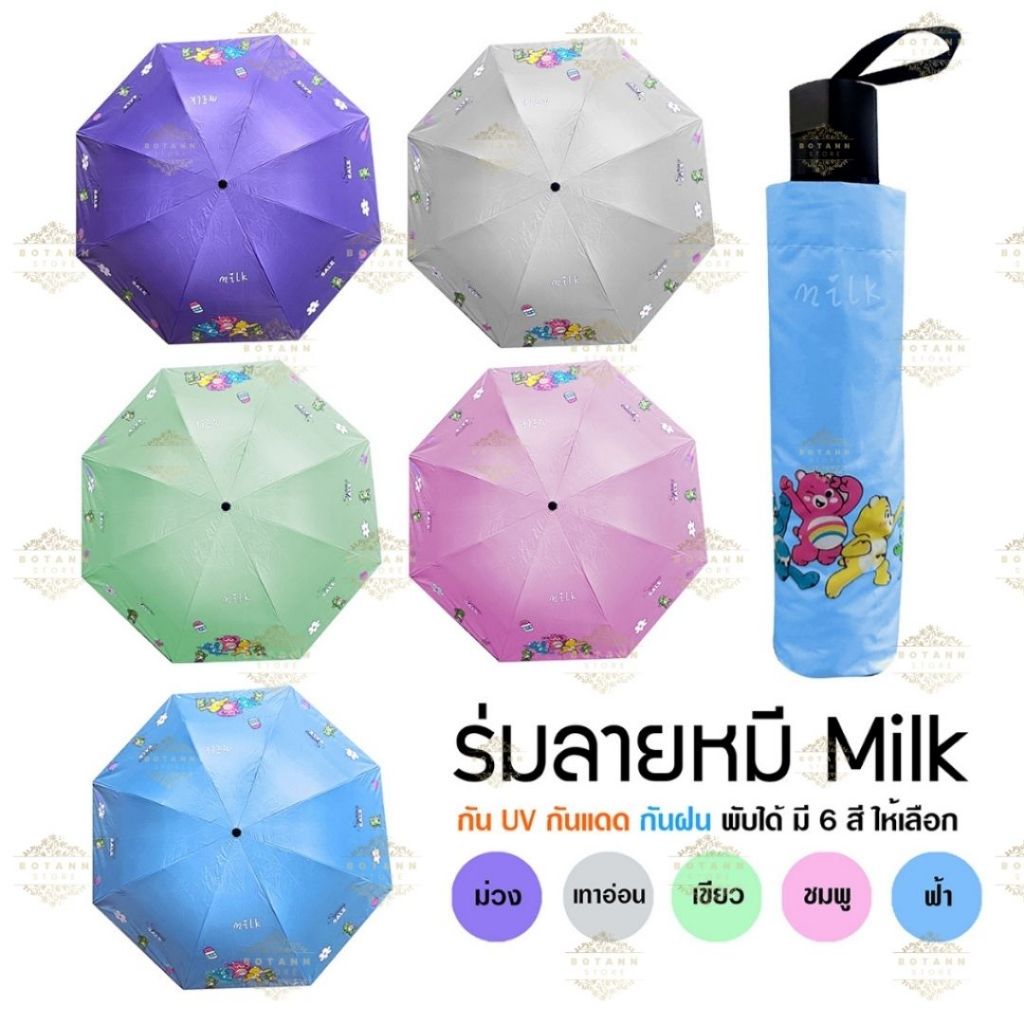ร่มพกพาป้องกันรังสียูวีสีพื้นลายแคร์แบร์ กันแดดกันฝน มี 5 สี E32