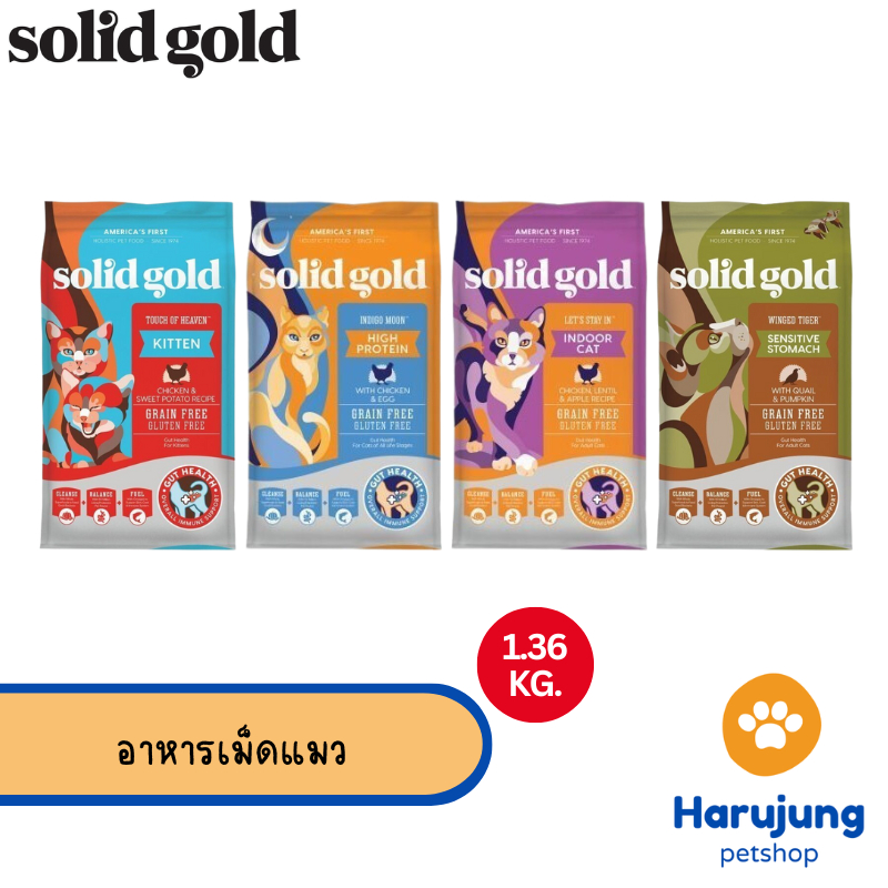Solid Gold โซลิด โกลด์ อาหารเม็ดแมว เกรดโฮลิสติก เกรนฟรี ขนาด 1.36 kg
