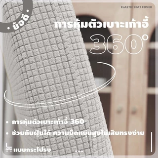 【ส่งจากกทม|พร้อมสต็อก】 ผ้าคลุมเก้าอี้ รุ่นกระโปรง แบบยืดหยุ่น ผ้านุ่มกันข่วนกันฝุ่นถอดซักได้ ปลอกเก้าอี้ chair cover