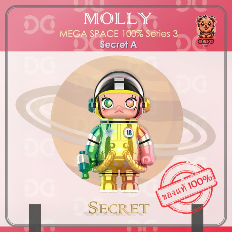 พร้อมส่ง **SECRET** Molly V.3-MEGA SPACE MOLLY 100% Series 3-รุ่นซีเคร็ท1(STARRY) [POPMART]