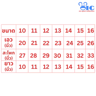 กางเกงวอร์ม เด็ก ขาสั้น สีดำ สีกรม สีขาว โอไอซี OIC รุ่น 888 เบอร์ 10 - 16